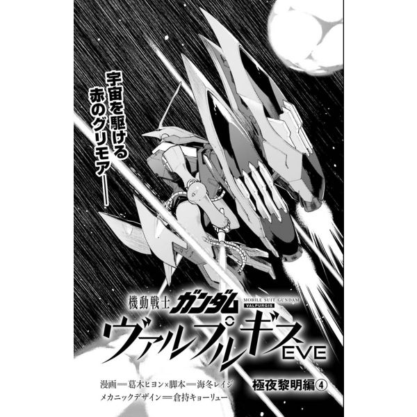 Gundam Ace Issue 271 (Mar 2025) Additional Image 3
