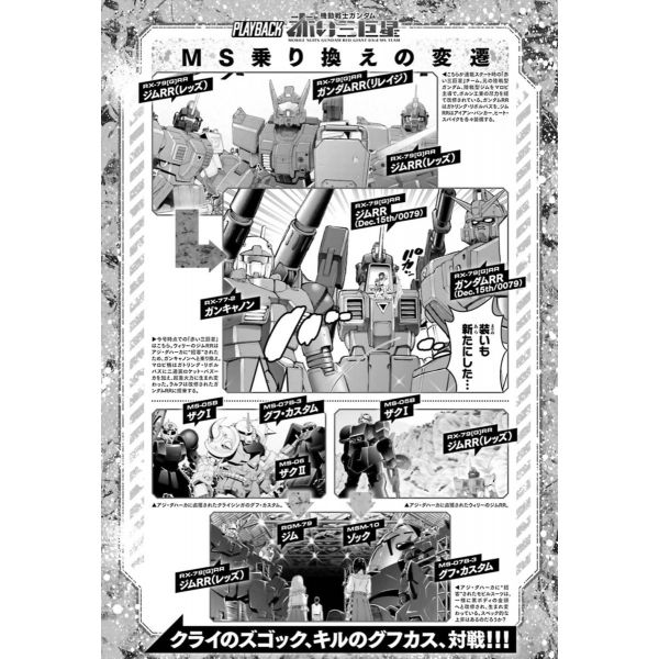 Gundam Ace Issue 271 (Mar 2025) Additional Image 4