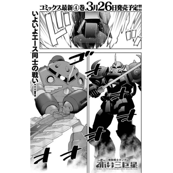 Gundam Ace Issue 271 (Mar 2025) Additional Image 5