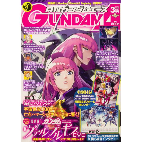 Gundam Ace Issue 271 (Mar 2025) Main Image