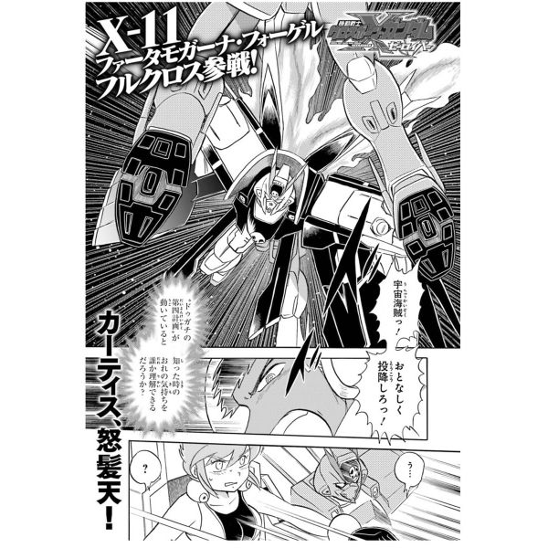 Gundam Ace Issue 272 (Apr 2025) Additional Image 5