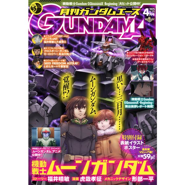 Gundam Ace Issue 272 (Apr 2025) Main Image