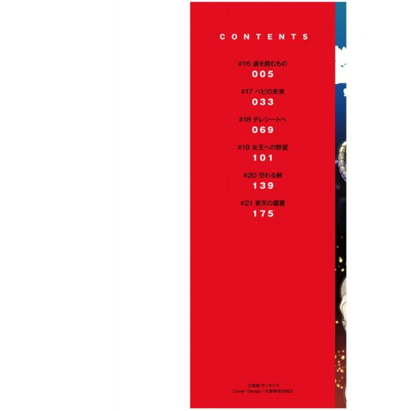 Mobile Suits Gundam Red Giant 03rd MS Team Vol. 4 (Japanese Version) Additional Image 5