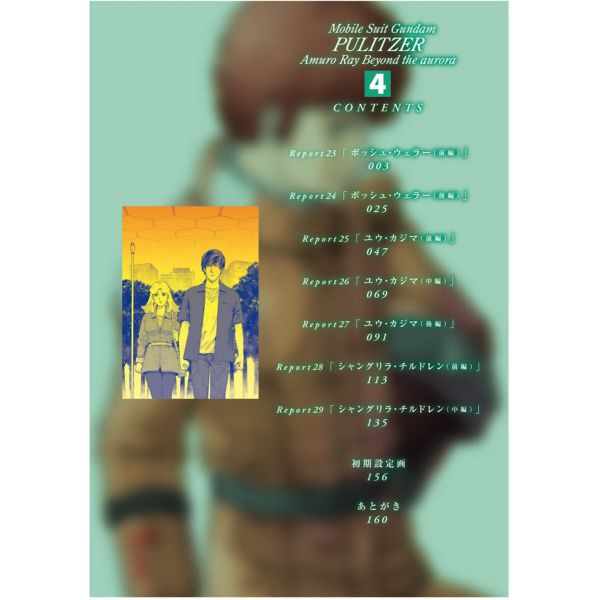 Mobile Suit Gundam PULITZER -Amuro Ray Beyond the Aurora- Vol. 4 Additional Image 2