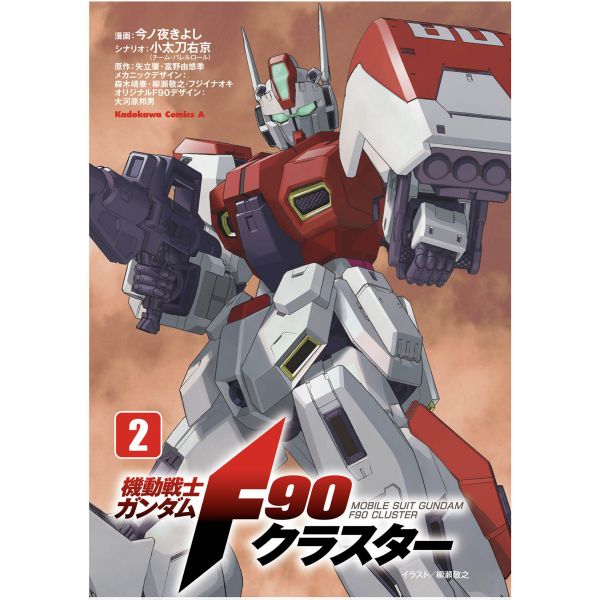 Mobile Suit Gundam F90 Cluster Vol. 02 (Japanese Version) Additional Image 2