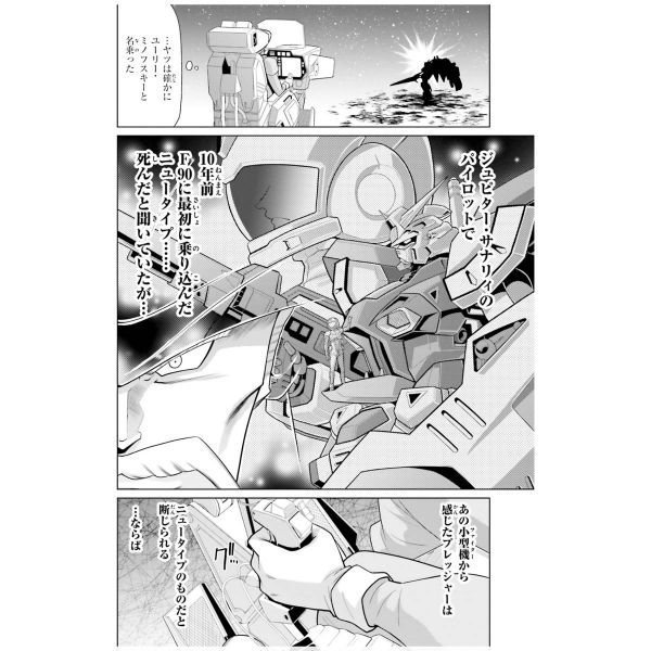 Mobile Suit Gundam F90 Cluster Vol. 02 (Japanese Version) Additional Image 5