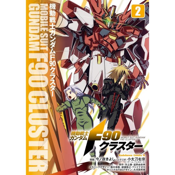Mobile Suit Gundam F90 Cluster Vol. 02 (Japanese Version) Main Image