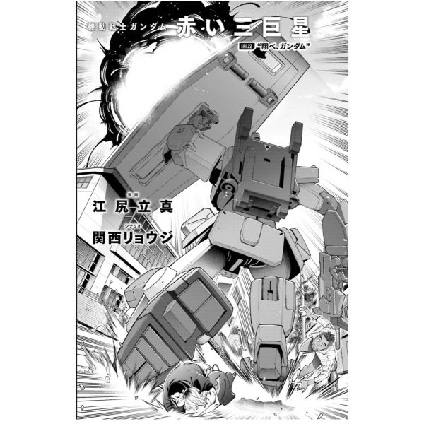 Gundam Ace Issue 273 (May 2025) Additional Image 4