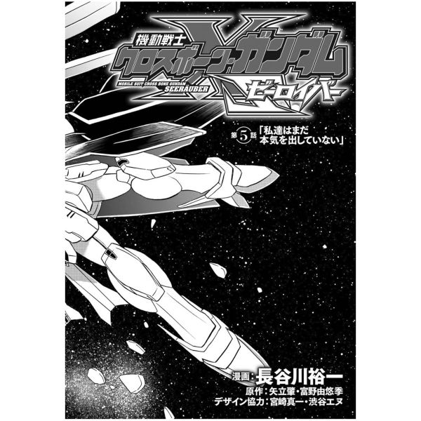 Gundam Ace Issue 273 (May 2025) Additional Image 6