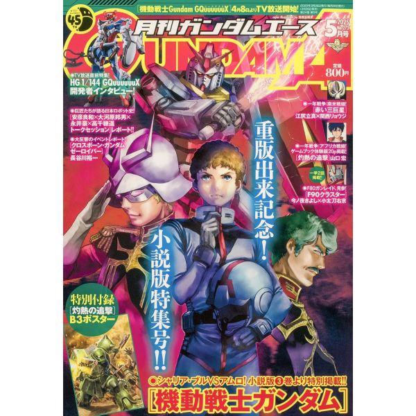 Gundam Ace Issue 273 (May 2025) Main Image
