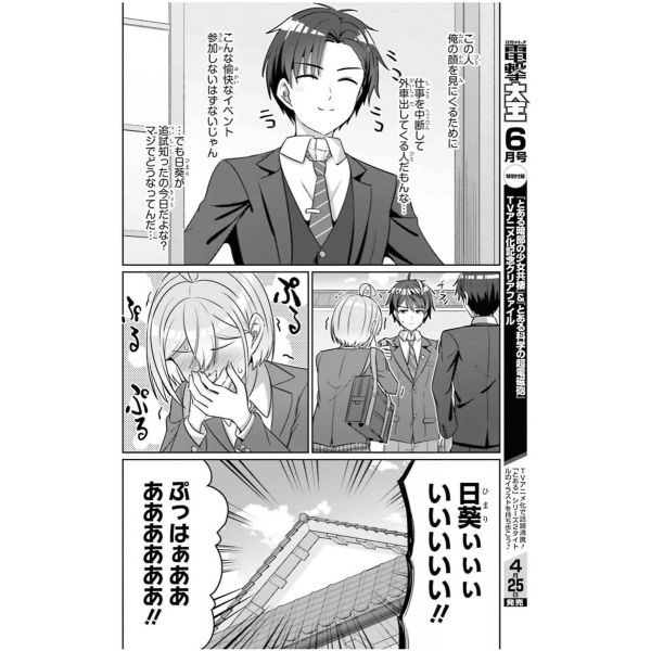 Comic Dengeki Daioh (May 2025) Additional Image 2