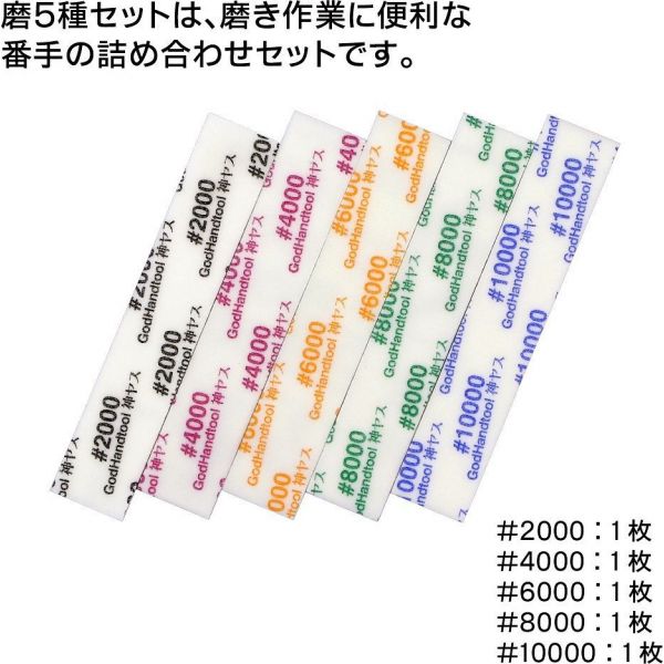 GodHand Kami-Yasu KS3-KB Migaki 3mm Thick Sanding Sponge Set (Set of 5) Additional Image 1