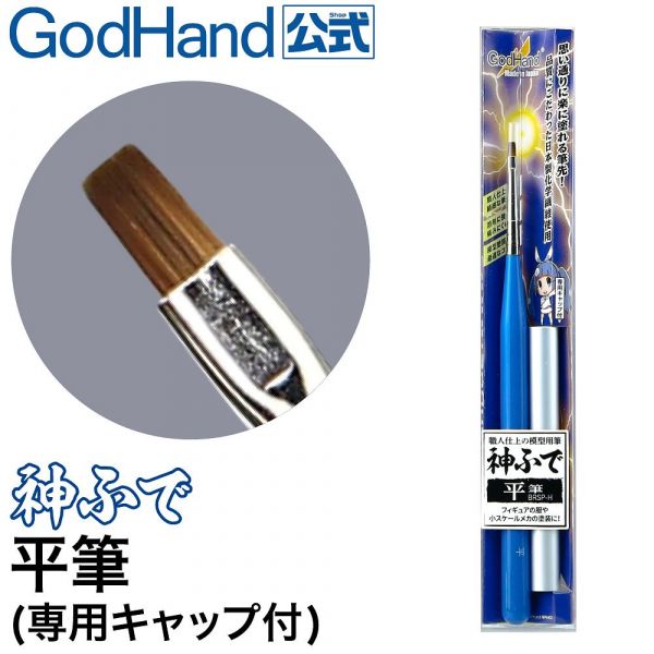 GodBrush Flat Brush with Cap Image