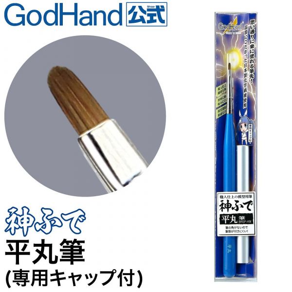 GodBrush Flat Round Brush with Cap Image