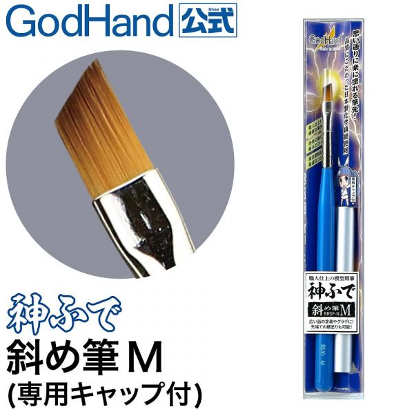 GodBrush Oblique Brush with Cap (Size M) Main Image