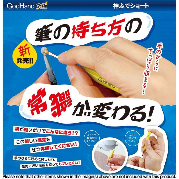 [Discontinued] GodBrush SHORT Series Brush (Sharp Point Extra Fine Version) Image