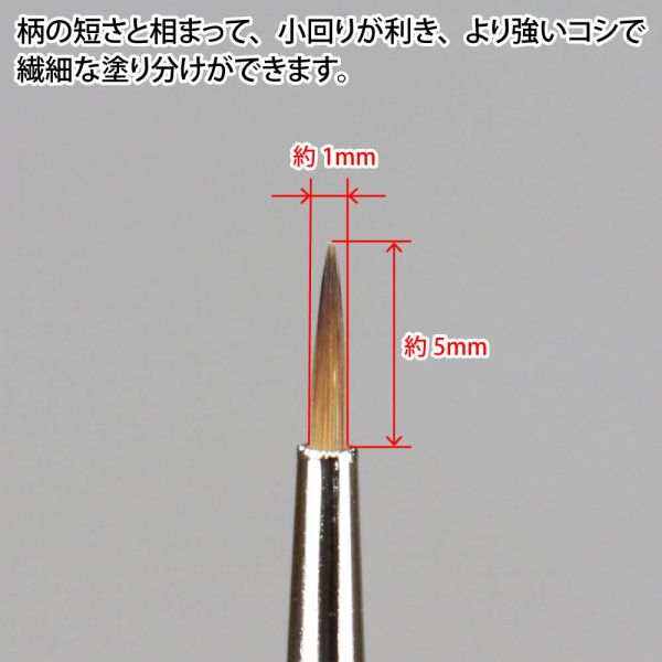 GodBrush SHORT Series Brush (Sharp Point Fine Version) Additional Image 1