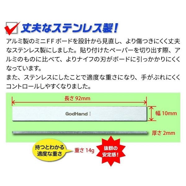 GodHand Mini FF Board Steel 10mm Width Ver. (Set of 4) Image