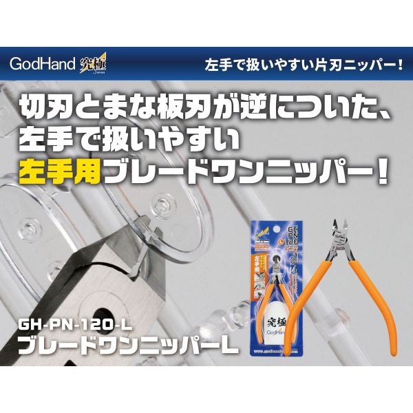 GodHand Blade One Nipper (Left-Handed Ver.) Additional Image 5