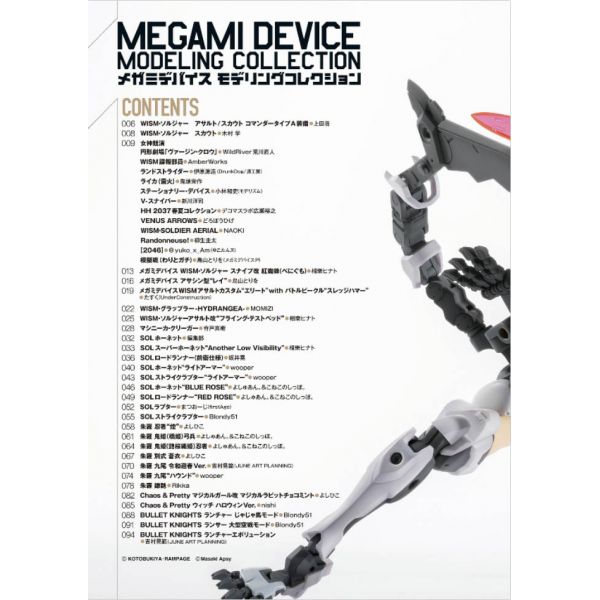 Megami Device Modeling Collection Book (includes Bonus Water Slide Decals) Image