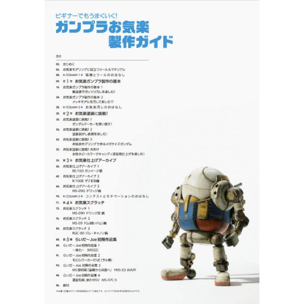 Build Like a Pro from the Start! Gunpla Easy Building Guide Additional Image 2