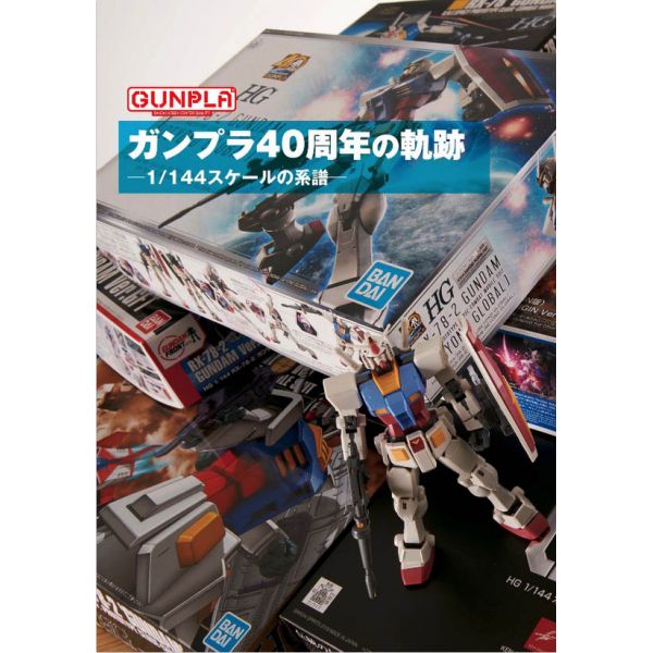 Gunpla Catalog Ver. HG GUNPLA 40th Anniversary Additional Image 1