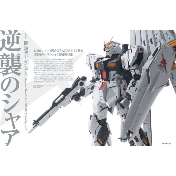 Hobby Japan Issue 624 (June 2021) Additional Image 2