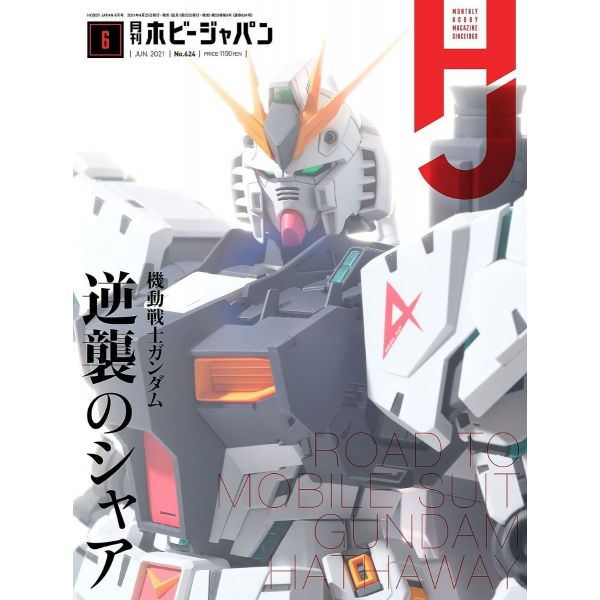 Hobby Japan Issue 624 (June 2021) Image