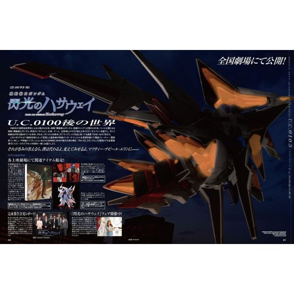 Hobby Japan Issue 625 (July 2021) Additional Image 1