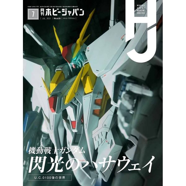 Hobby Japan Issue 625 (July 2021) Image