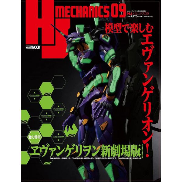 HJ Mechanics Vol. 09 Image