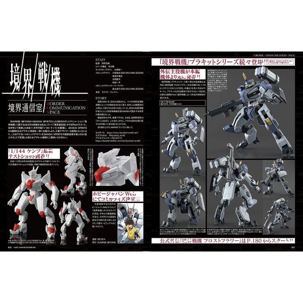 Hobby Japan Issue 627 (September 2021) Additional Image 2