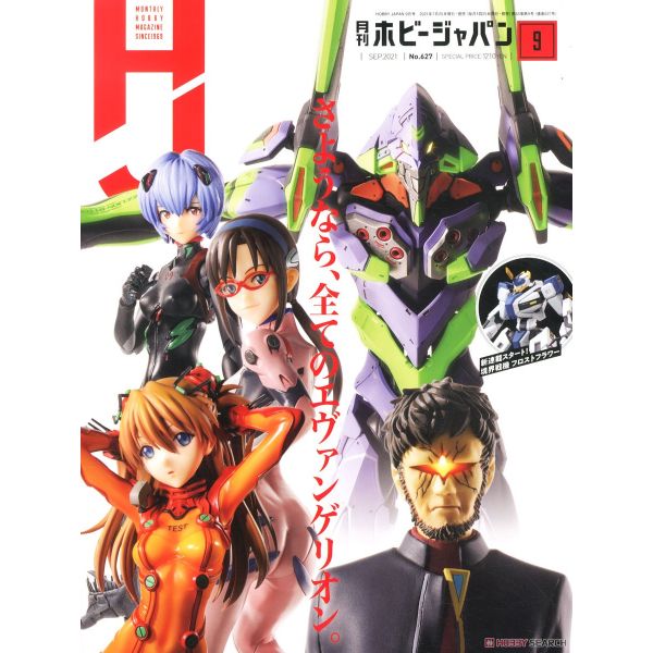 Hobby Japan Issue 627 (September 2021) Image