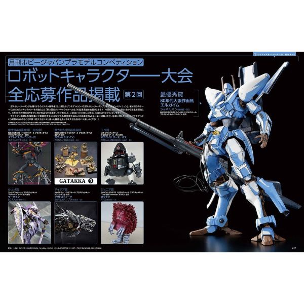 Hobby Japan Issue 628 (Oct 2021) Image