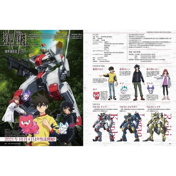 Hobby Japan Issue 628 (Oct 2021) Image