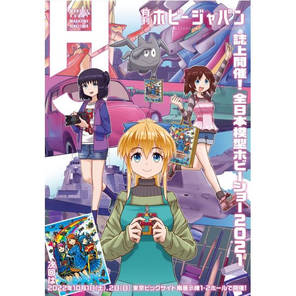 Hobby Japan Issue 630 (December 2021) Image