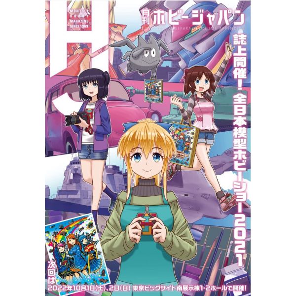 Hobby Japan Issue 630 (December 2021) Additional Image 1