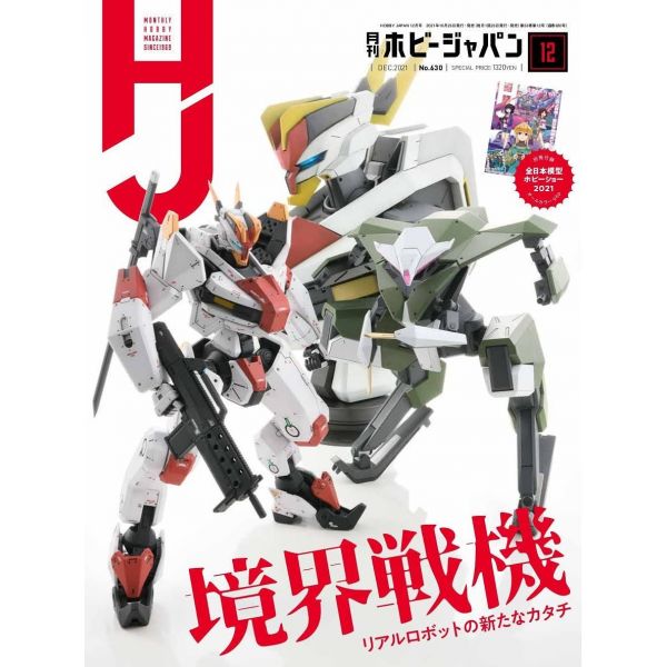 Hobby Japan Issue 630 (December 2021) Image