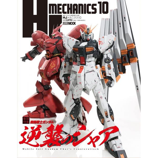 HJ Mechanics Vol. 10 Image