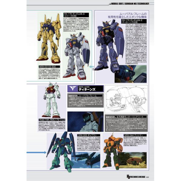HJ Mechanics Archive Mobile Suit Zeta Gundam Edition Image