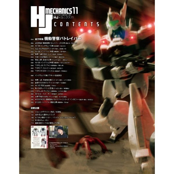 HJ Mechanics Vol. 11 Image