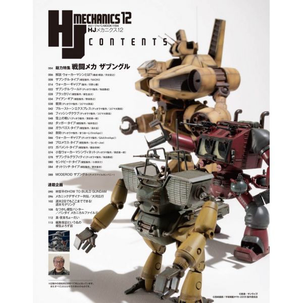 HJ Mechanics Vol. 12 (Combat Mecha Xabungle Special) Additional Image 1
