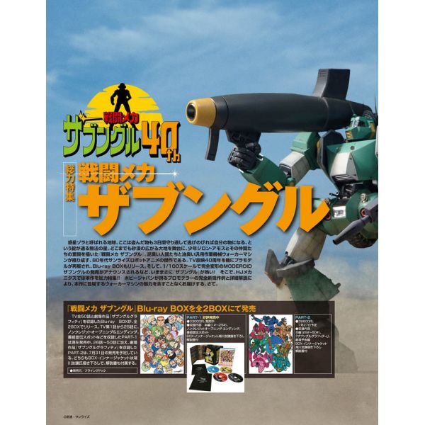 HJ Mechanics Vol. 12 (Combat Mecha Xabungle Special) Image