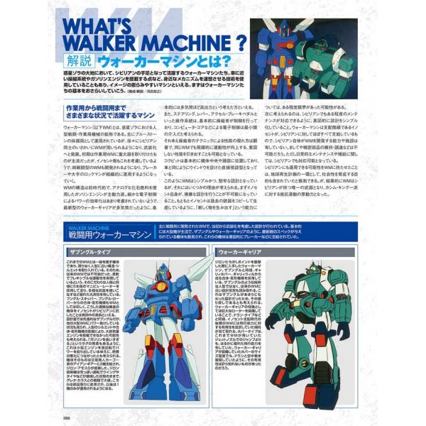 HJ Mechanics Vol. 12 (Combat Mecha Xabungle Special) Image