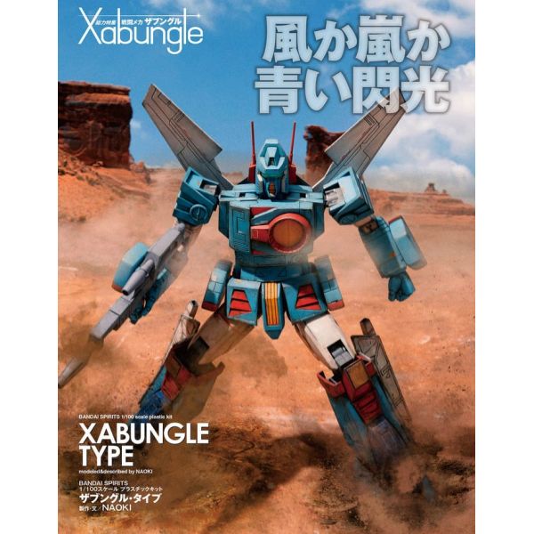 HJ Mechanics Vol. 12 (Combat Mecha Xabungle Special) Additional Image 7
