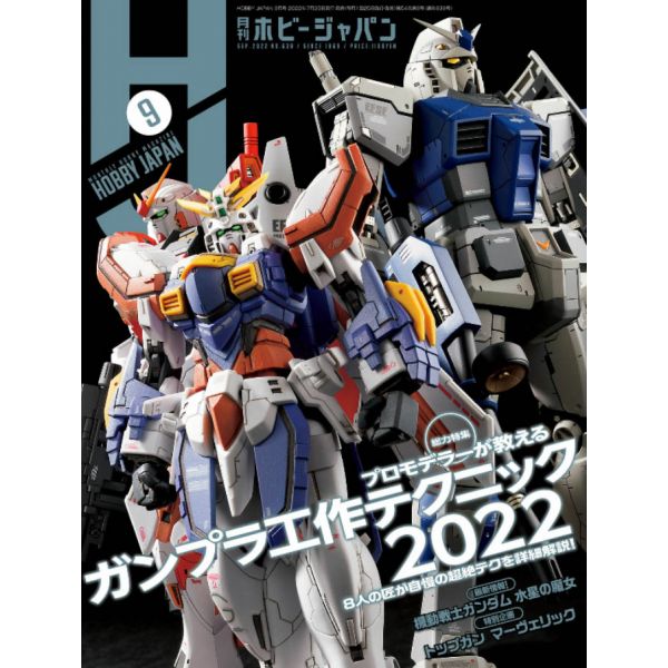 Hobby Japan Issue 639 (September 2022) Image