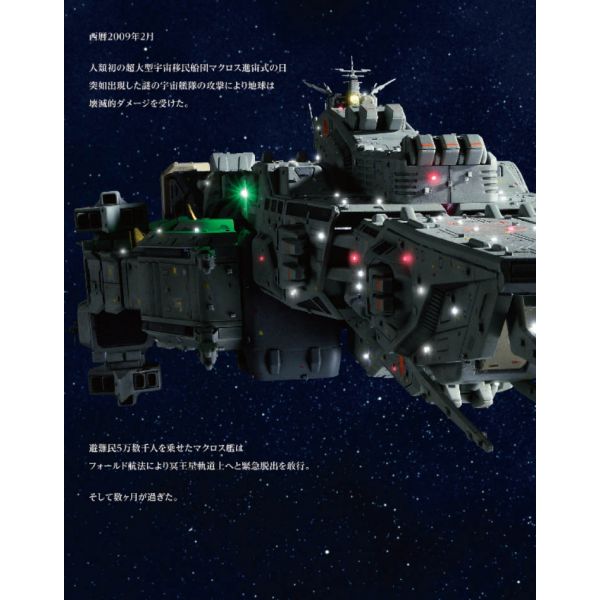 HJ Mechanics Vol. 14 (The Super Dimension Fortress Macross: Do You Remember Love? Special) Additional Image 1
