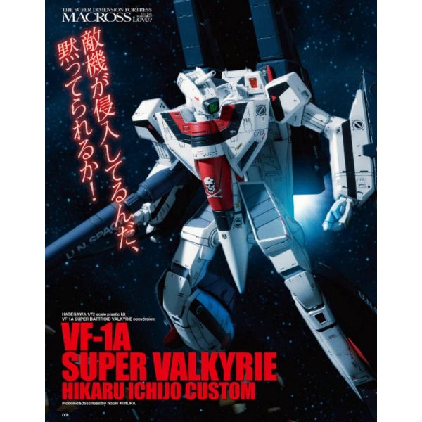 HJ Mechanics Vol. 14 (The Super Dimension Fortress Macross: Do You Remember Love? Special) Additional Image 5