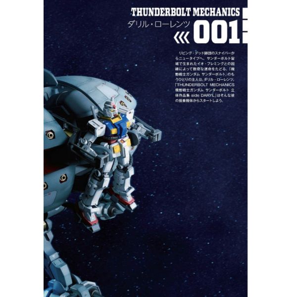 THUNDERBOLT MECHANICS Gundam Thunderbolt Model Works Side DARYL Edition Image