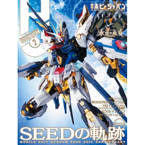 Hobby Japan Issue 644 (February 2023) Image